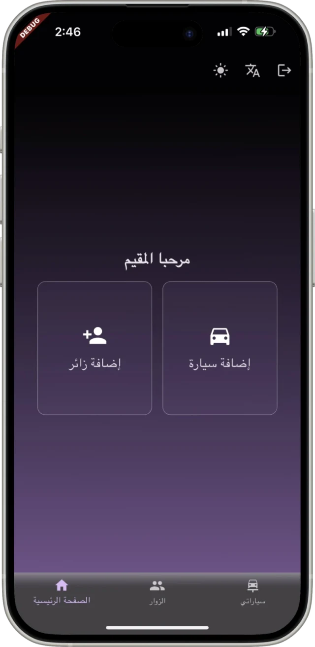 Rahatak resident mobile application